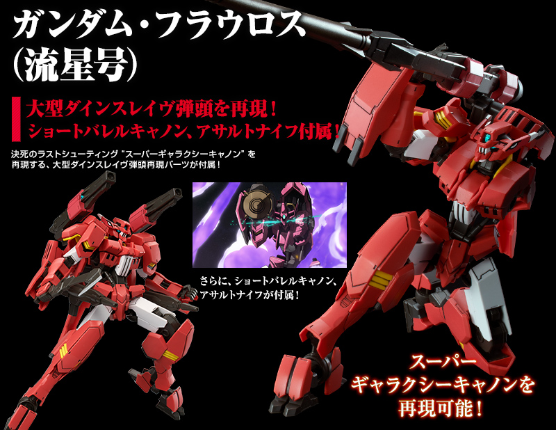 HG 1/144 鉄華団コンプリートセット プレミアムバンダイより予約発売