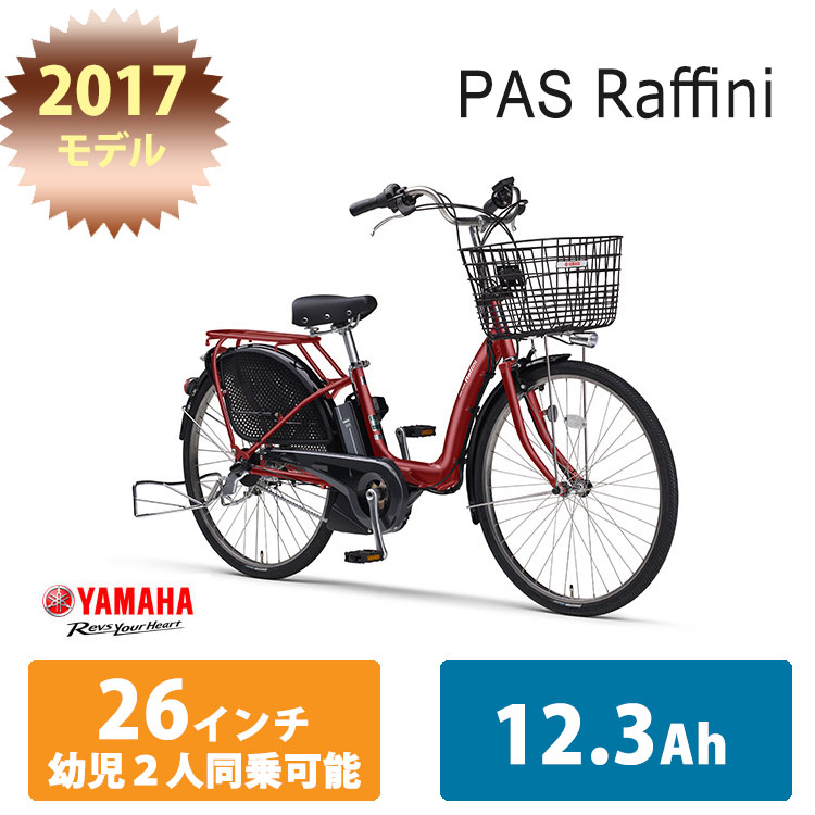 F*核様 YAMAHA ラフィーニ　電動自転車　大阪から 関西圏の方のみ 2026年最新】ラフィーニ ヤマハの人気アイテム - メルカリ