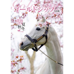 もうひとつの最強馬伝説 関係者だけが知る名馬の素顔 通販｜セブン