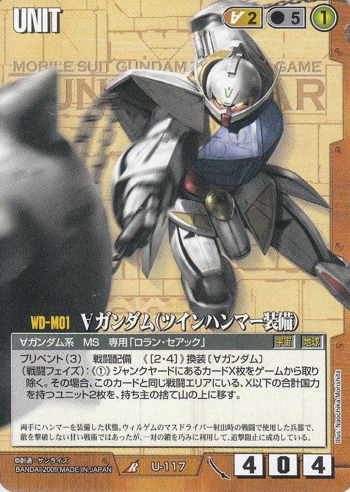 ミントモール / MINT 札幌店 / ガンダムウォー ∀ガンダム(ツイン