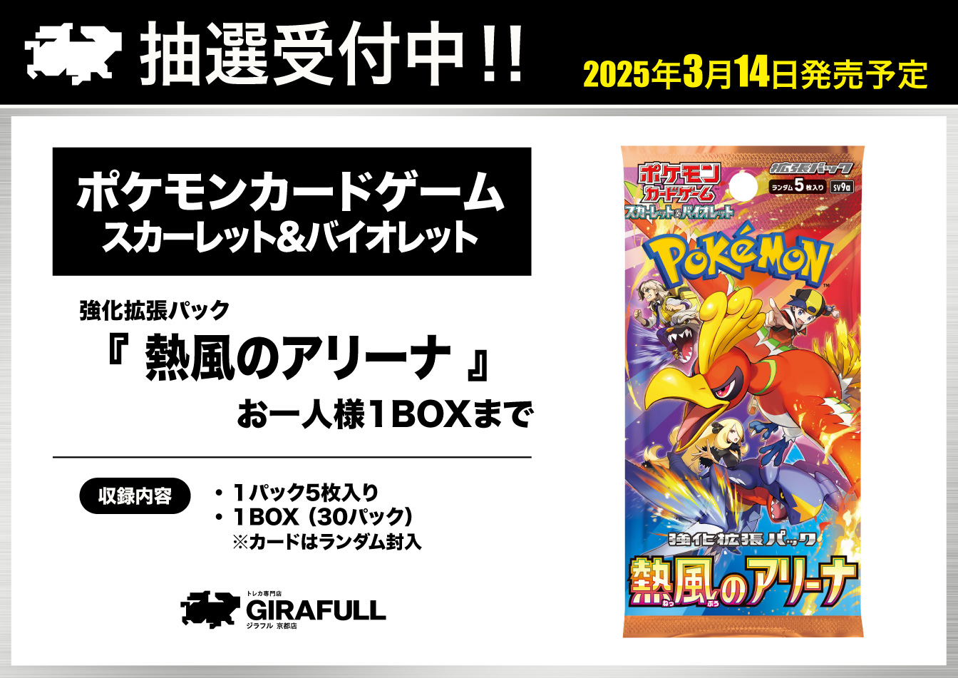 旧サイト】【GIRAFULL京都店】 3/14(金)発売 ポケモンカードゲーム