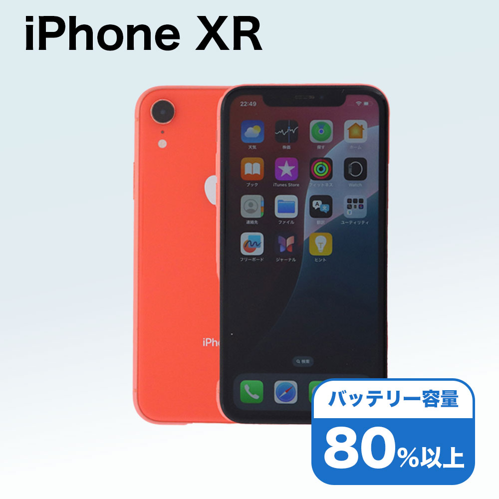 楽天市場】iphone xr 64gbの通販