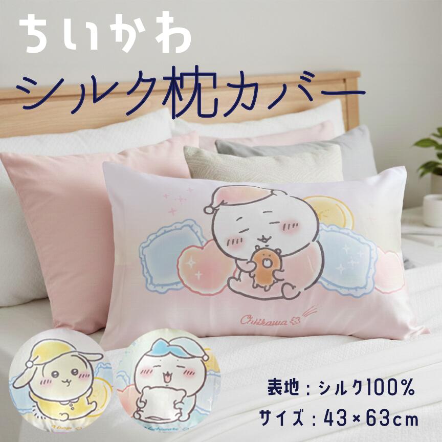 楽天市場】ちいかわ （インテリア・寝具・収納）の通販