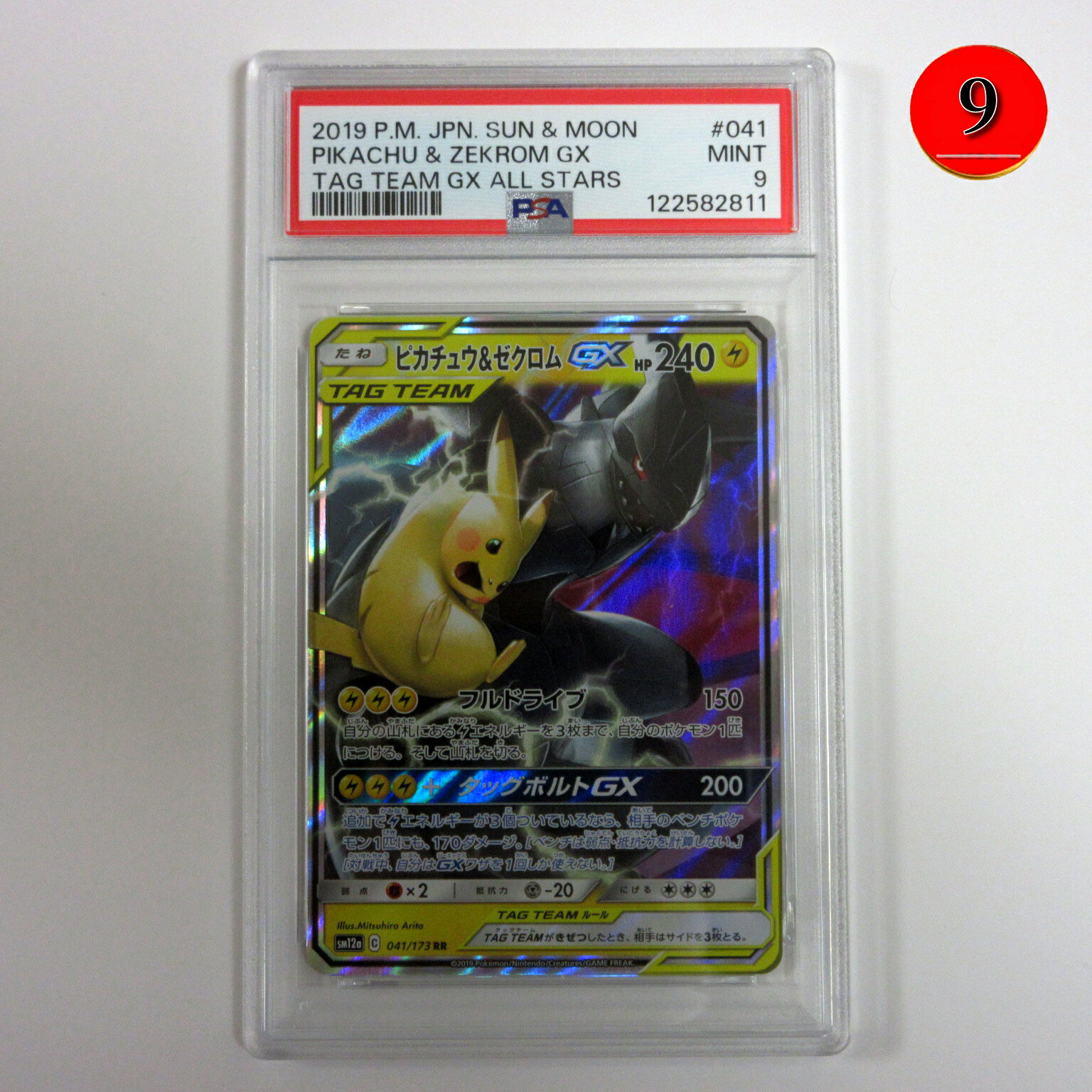 楽天市場】ピカチュウ&ゼクロムgx srの通販