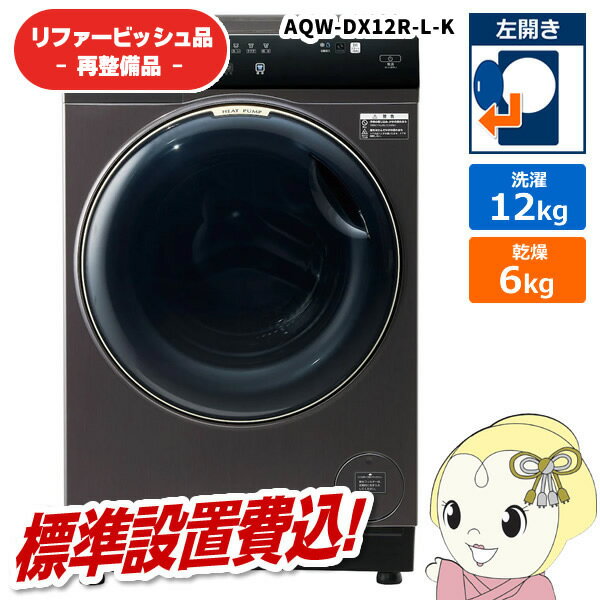 楽天市場】ドラム式洗濯乾燥機 aqua（カラーブラック）の通販