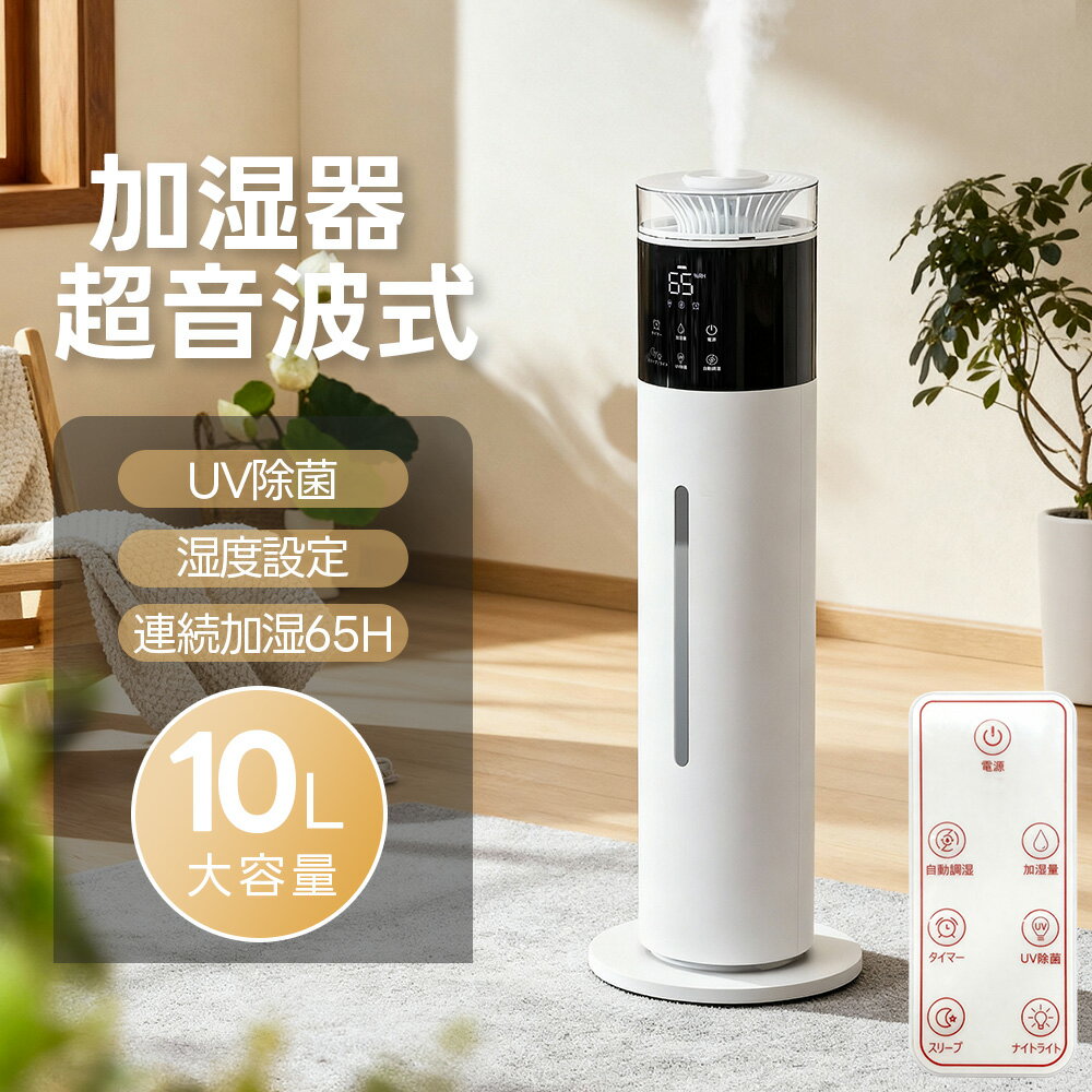 楽天市場】加湿器 タワー型 除菌の通販