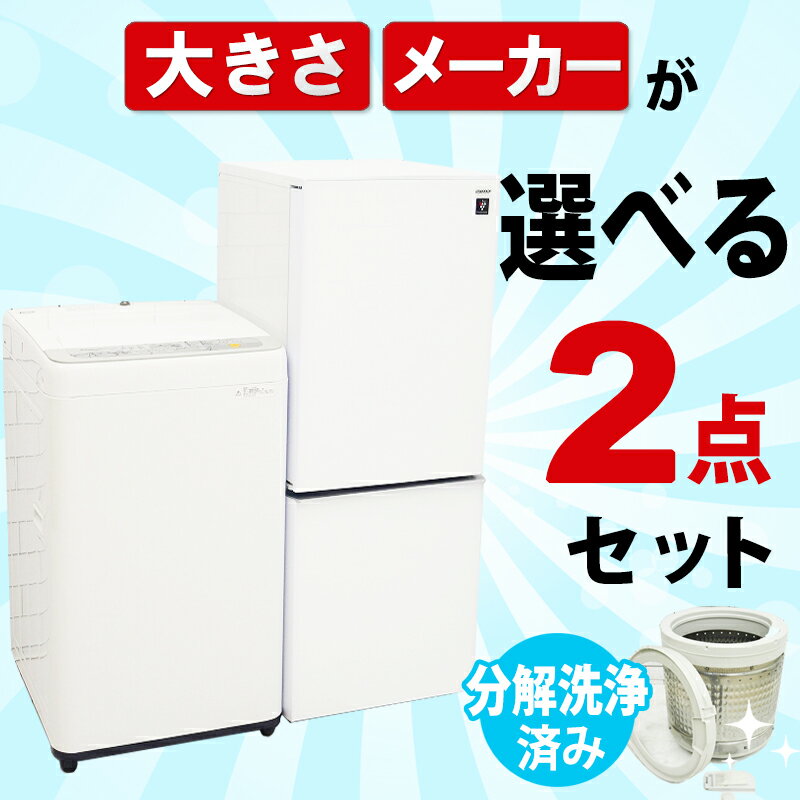 楽天市場】洗濯機 冷蔵庫 2点セットの通販