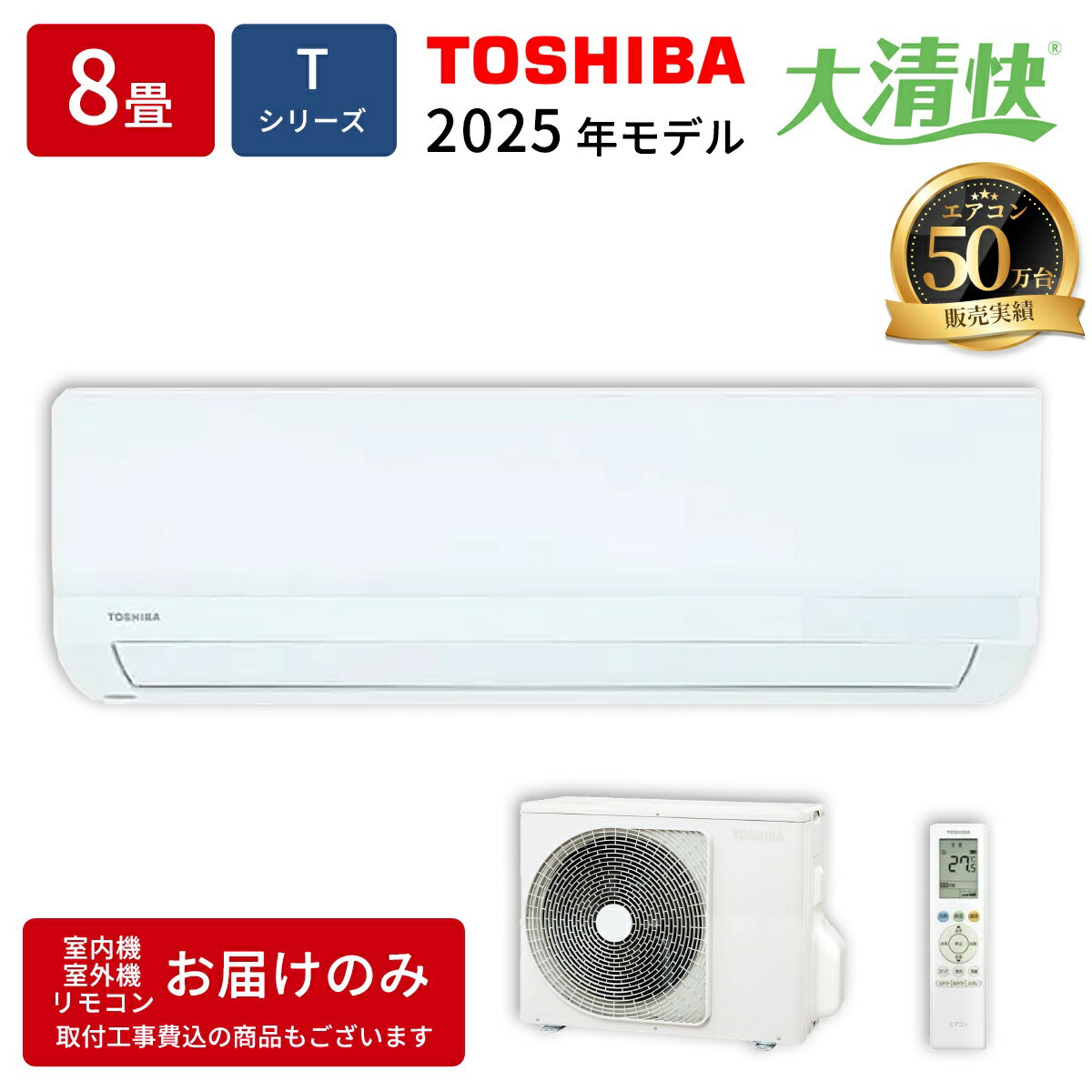 楽天市場】エアコン 8畳（シリーズ大清快（東芝））の通販