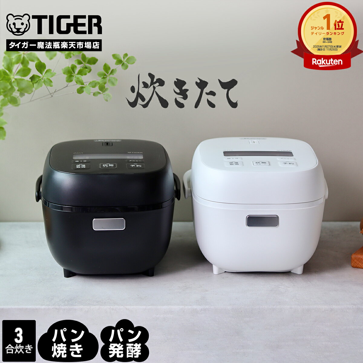 楽天市場】タイガー 炊飯器 3合の通販