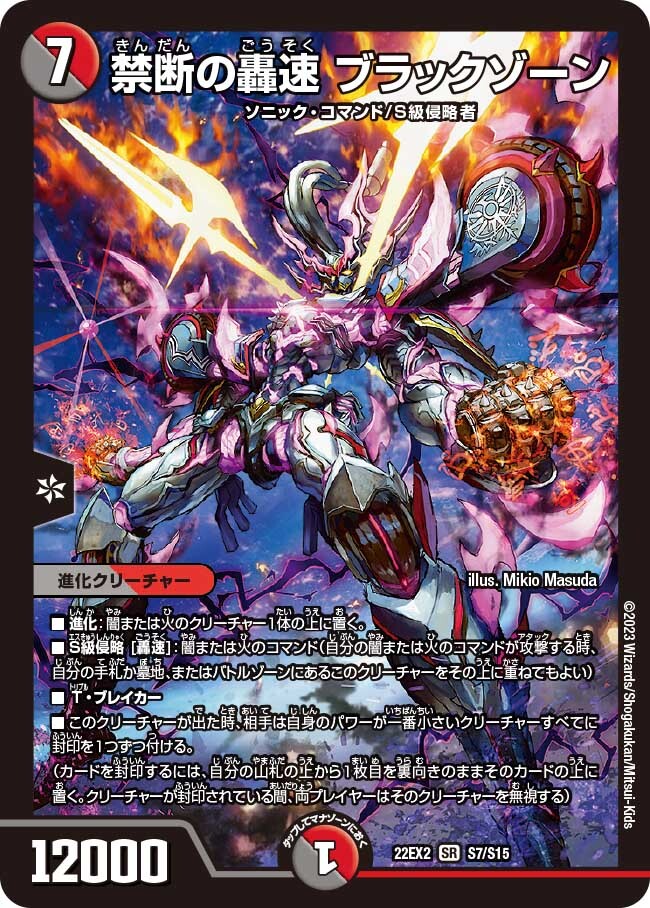 禁断の轟速 ブラックゾーン [DM23BD2 3/16] | トレカカク～デュエマ