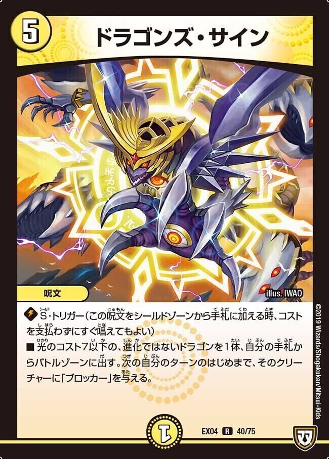 ドラゴンズ・サイン [DMRP04魔 9/61] | トレカカク～デュエマ価格サイト～