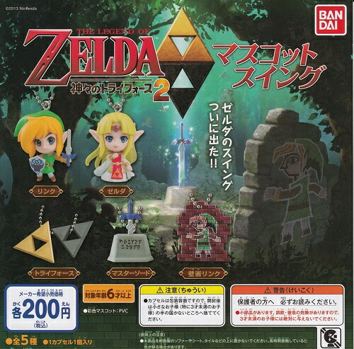 楽天市場】ガシャ ゼルダの伝説 神々のトライフォース 2マスコット