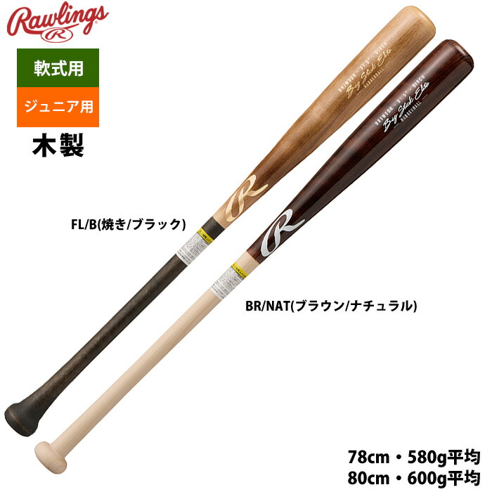 楽天市場】ローリングス 木製 バットの通販