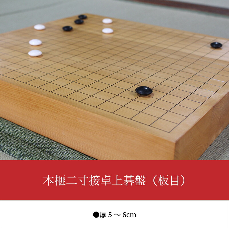 楽天市場】【ふるさと納税】本榧二寸接卓上碁盤（板目）国産 木製 板目