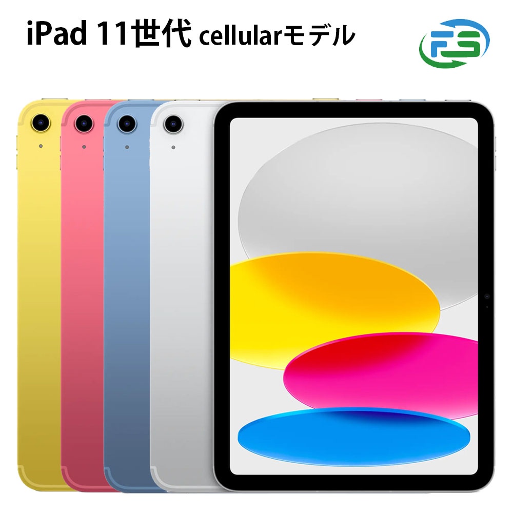 ipad 第11世代 128gb」の人気商品一覧 | 安い商品を通販サイトから探す