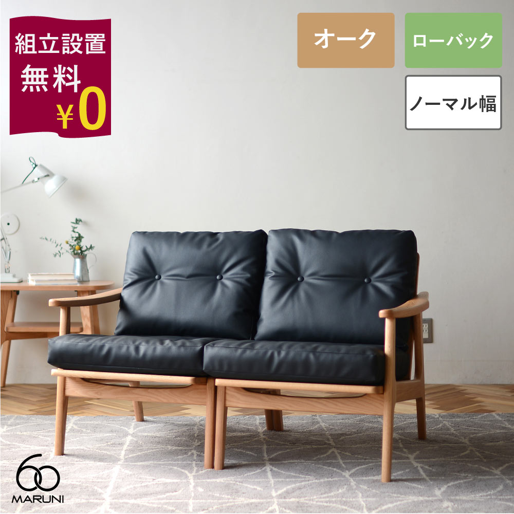 楽天市場】ソファ 一人掛け（ブランドマルニ木工）（ソファ・ソファ