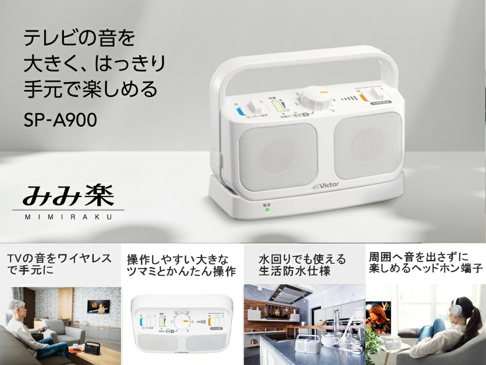 ビクター ワイヤレススピーカー SP-A900 SP-A900 | オーディオ | Victor