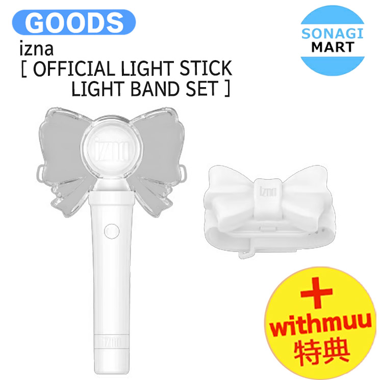 楽天市場】[ Withmuu特典 ] izna [ OFFICIAL LIGHT STICK or LIGHT