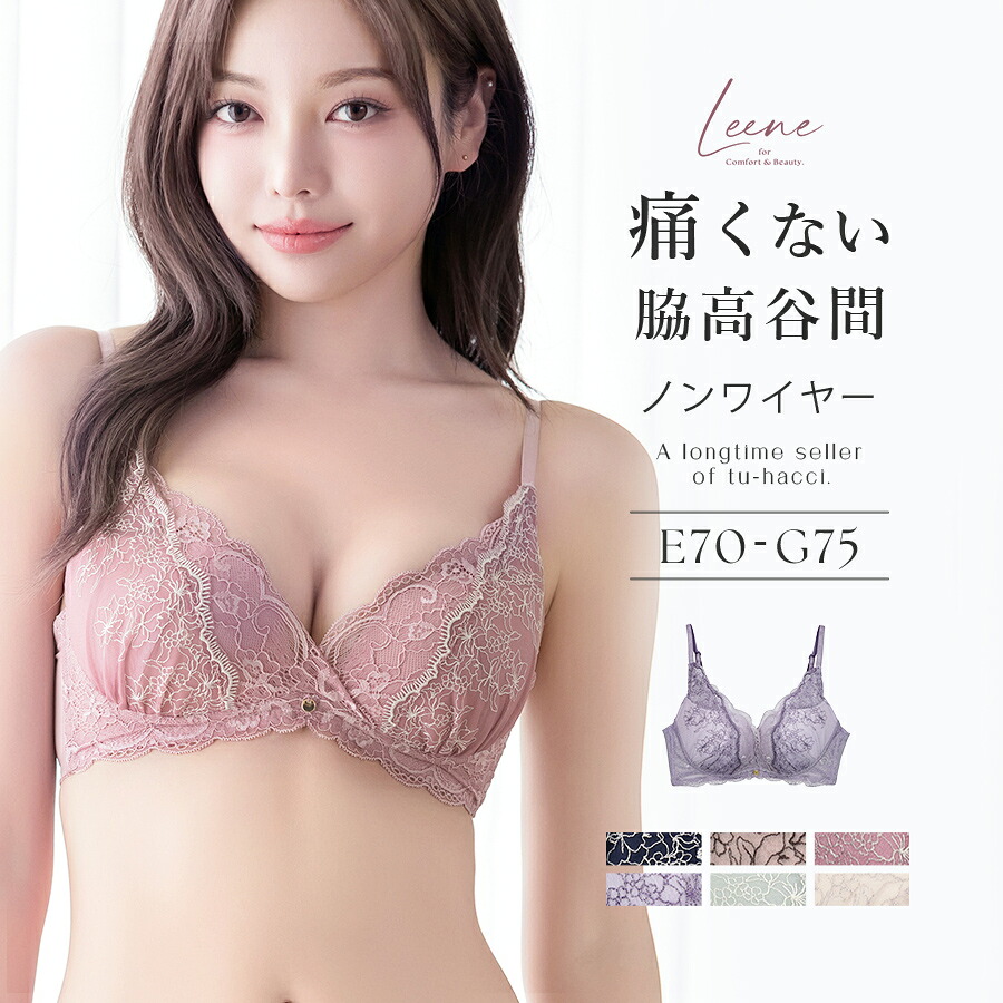 楽天市場】【最大25％OFFクーポン】痛くない脇高谷間ブラ〜Leene