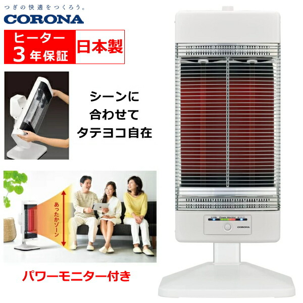 楽天市場】【日本製】コロナ コアヒート 遠赤外線ヒーター 人感
