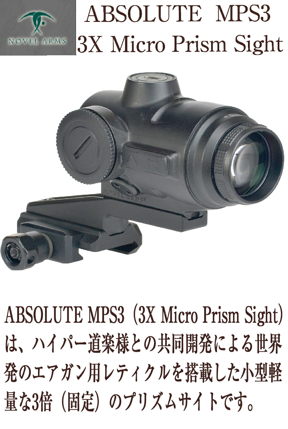 楽天市場】ノーベルアームズ ABSOLUTE MPS3（3X Micro Prism Sight