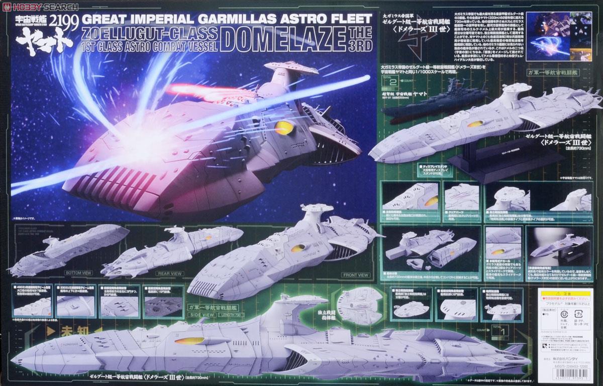 バンダイ 1／ 1000 大ガミラス帝国軍 ゼルグート級一等航宙戦闘艦ドメラー… 大ガミラス帝国軍 ゼルグート級一等航宙戦闘艦<ドメラーズIII世> (1