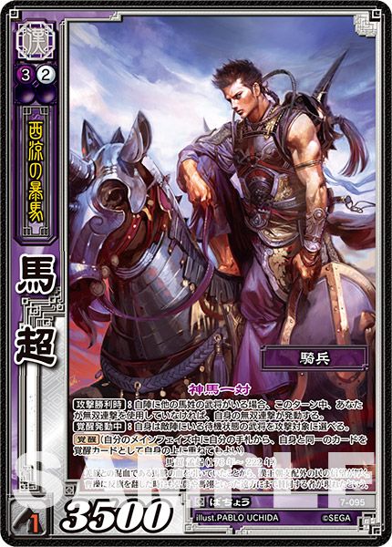 画像ギャラリー No.002 | 「三国志大戦TCG」第7弾ブースターパックの