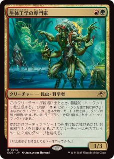 ウロボロイド/Ouroboroid《日本語》【EOE】