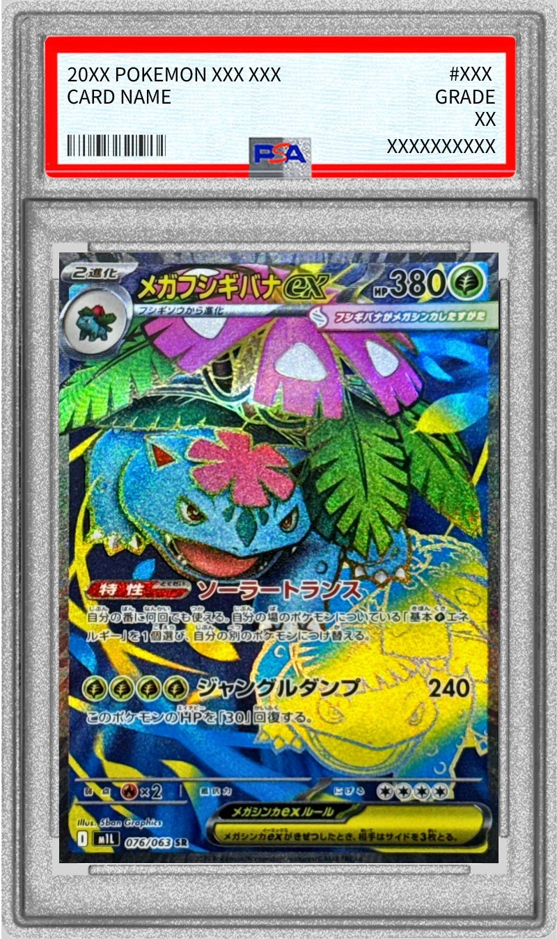 PSA10鑑定済〕メガフシギバナex【SR】{076/063}