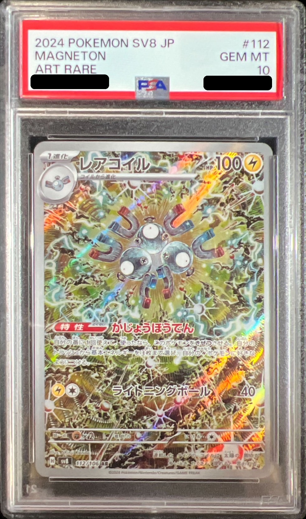 レアコイル ar PSA10 レアコイルar psa10 ポケモンカード