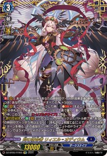 聖なる時の運命者リィエル=ドラコニス【FFR】{DZ-BT10/FFR10}《ケテル