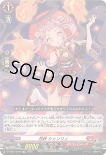 忍妖シェンリィ - カードラッシュヴァンガード