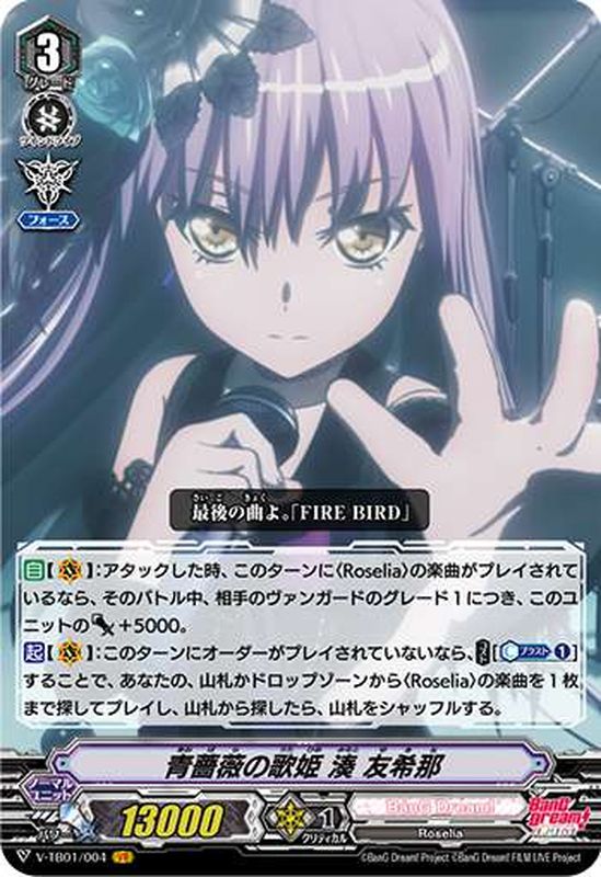 ヴァイスシュヴァルツ 青薔薇の道 湊友希那 PR ホイル 4枚 ⑤ 青薔薇の