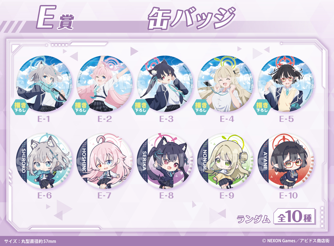 くじメイト】「ブルーアーカイブ The Animation」くじメイト | アニメイト