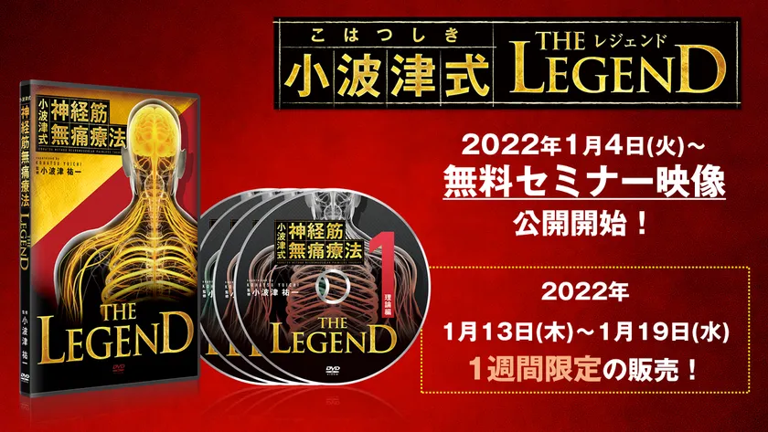 指を2秒“置くだけ”で全身の不調が改善！？ DVD教材『小波津式 神経筋