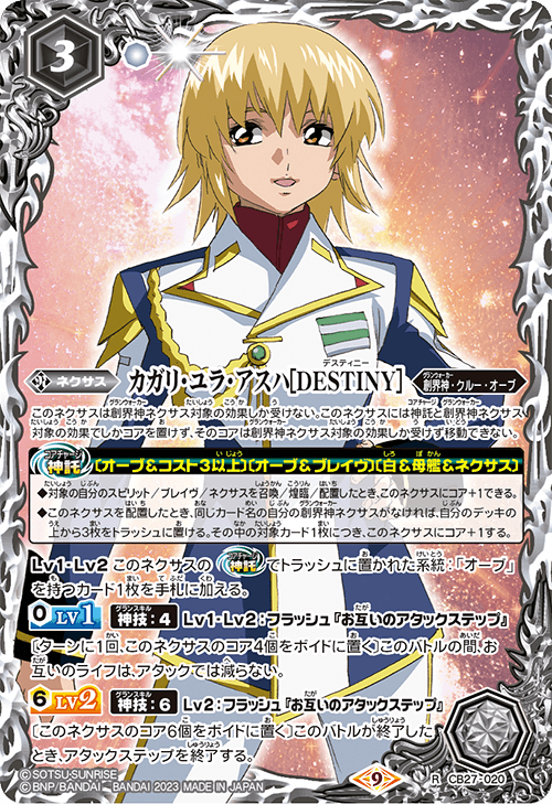 最新デッキ開発「オーブデッキ」 - デッキ特集｜Battle Spirits バトル