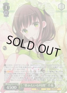 WS】“夢みたいな時間” 千夜【OFR】GU/W88-019OFRヴァイスシュヴァルツ