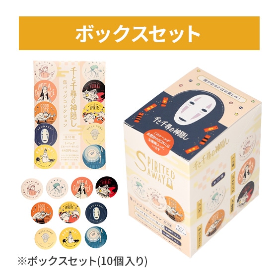 千と千尋の神隠し 缶バッジコレクションボックスセット(10個入り