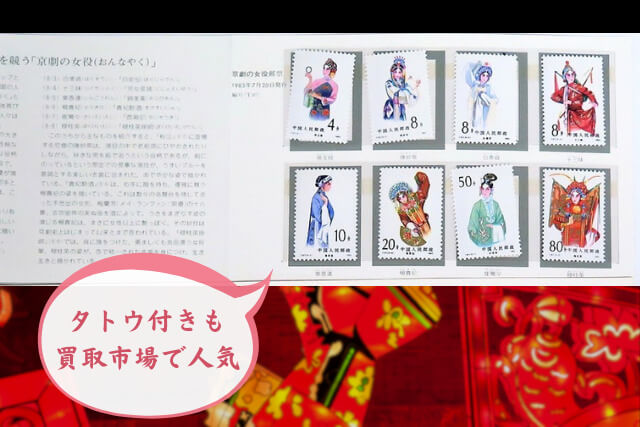 文化大革命後の中国伝統芸能を描いた逸品！1983年の中国切手「京劇の女