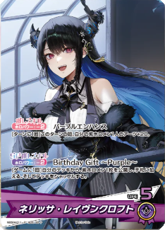ホロカ】ネリッサ・レイヴンクロフト(プロモ/誕生日記念)の入手方法