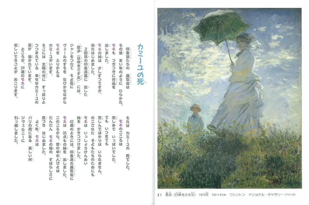 おはなし名画シリーズ」の紹介 – おはなし名画