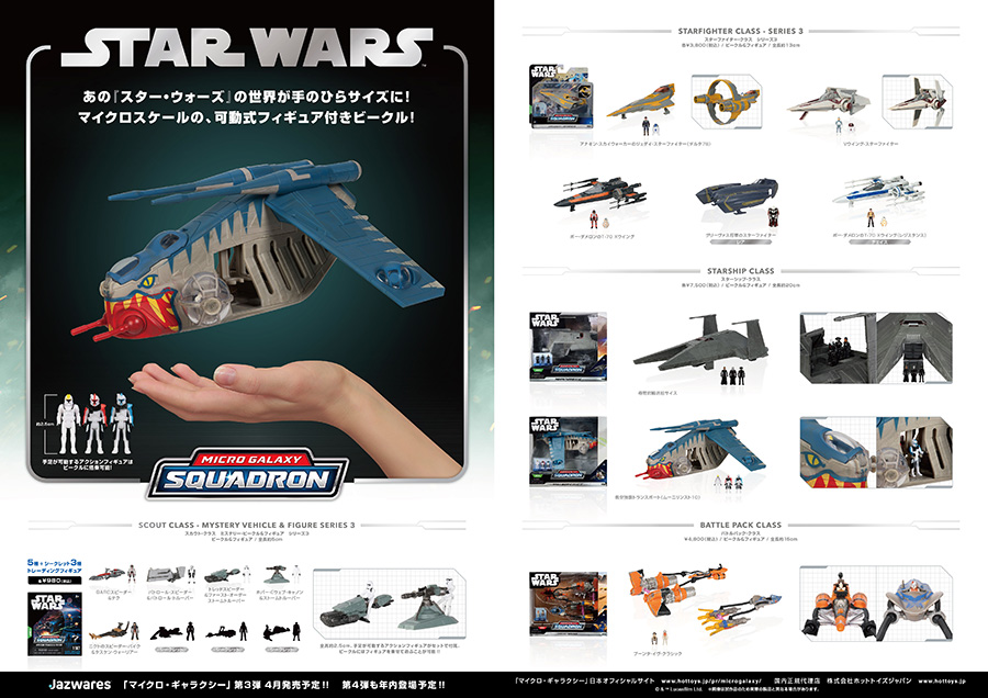 1500個限定 マイクロギャラクシー シリーズ3 ライトアーマー 全機