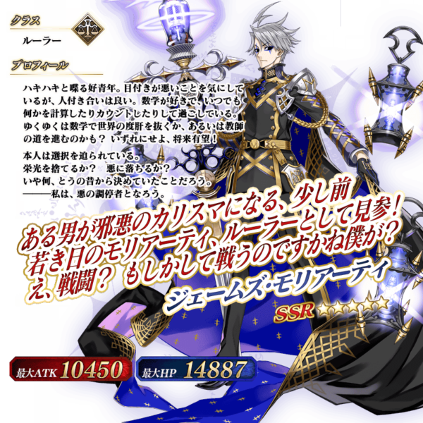 Fate/Grand Order』「トラオム ジェームズ・モリアーティ(ルーラー
