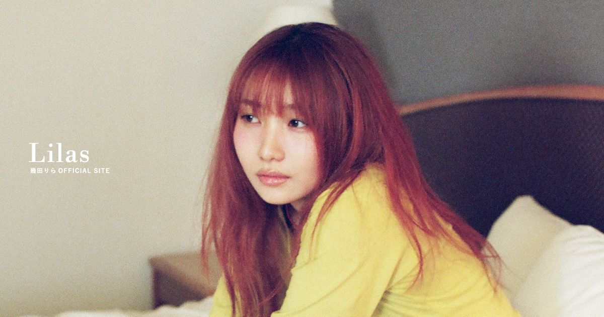 News / 幾田りら オフィシャルサイト