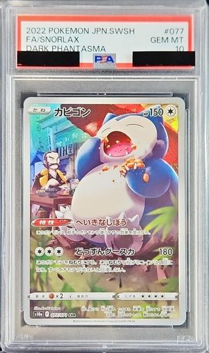 PSA10】 カビゴン (CHR) {077/071} [S10a/ダークファンタズマ] [SS