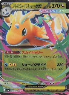 MEGAドリームex RR】リーリエのピッピex 060/193 - マナソース