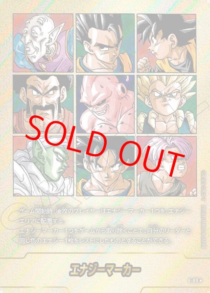 エナジーマーカー【☆】《9人※41巻》 パラレル版E-89 販売ページ