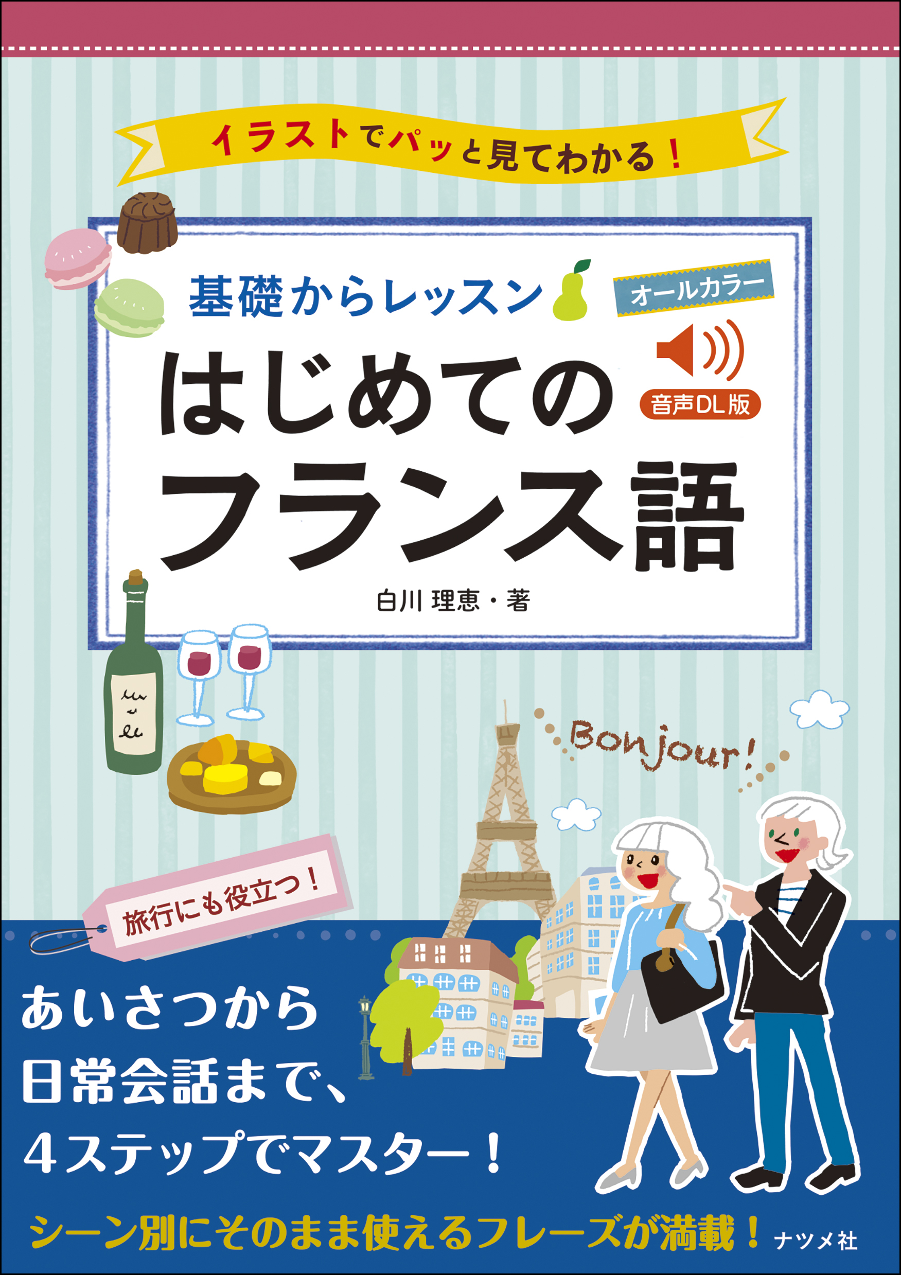 Duno lingo フランス語 プレミアムセット フランス語教材 Duno lingo