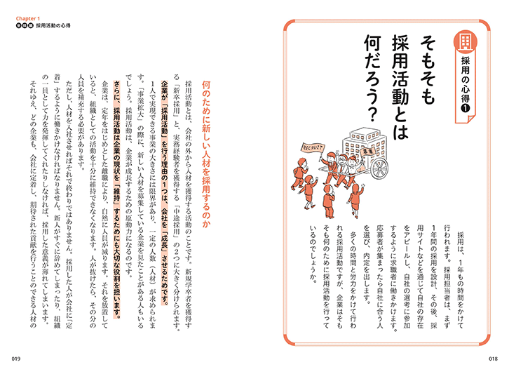 採用と人事測定 : 人材選抜の科学 採用と人事測定 : 人材選抜の科学