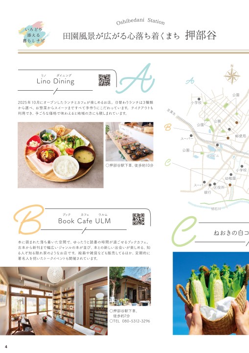 すずらん vol.153 冬号